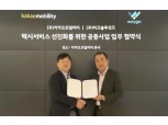 카카오모빌리티, 택시 업계와 ‘승차거부 없는 친절한 택시 시장' 위해 맞손