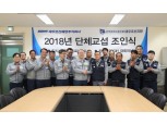 대우조선해양, 2018년 조인식 실시 '경영정상화 재도약 다짐'