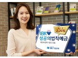 기업은행, 최고 연 2.26% 'IBK 성공의법칙 예금' 특판 출시