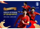 넥슨, ‘FIFA 온라인 4’ 아시아 국가대항전 이벤트 실시
