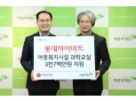 롯데하이마트, 아동복지시설에 3700만원 규모 과학교실 후원