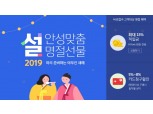 현대백화점·현대홈쇼핑, 공식 온라인몰서 '설 선물세트 예약 판매' 나서