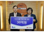 두산그룹, '희망나눔' 성금 30억원 전달