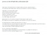 위정현 교수 "넥슨 매각, 지분 일부만 팔고 디즈니 등과 제휴하는 게 최선"