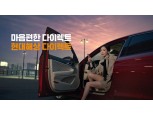 현대해상, 소녀시대 태연과 함께하는 다이렉트 자동차보험 새 TV광고 온에어