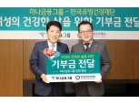 하나금융그룹 임원진, 한국유방건강재단에 기부금 전달