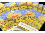 현대모비스, 동화책 '학교잖아요?' 발간..."장애에 대한 편견 없애자"