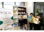 대우건설, 운정·동탄·안산 푸르지오서 '책 나눔 서비스' 제공