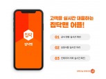 집닥, 인테리어 고객 실시간 대응하는 집닥맨 전용 앱 개발