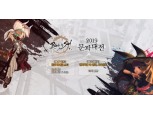 엔씨, '블레이드&소울 토너먼트 2019 문파대전' 본선 개최