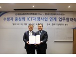 한국기업데이터, 한국방송통신전파진흥원과 ICT 지원 혁신 MOU 체결