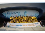 미래에셋박현주재단 ‘제20회 글로벌 문화체험단’
