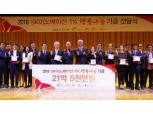 SK이노베이션, '노사합의 기본급 1% 행복나눔 기금' 100억원 조성