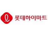 롯데하이마트, 설 맞아 상품대금 112억원 조기지급