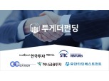 P2P금융 투게더펀딩, 130억원 규모 투자유치
