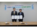 동양생명 동양인재개발원-고양시, 남북교류 활성화 위한 MOU 체결