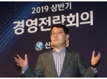 위성호 신한은행장, 경영전략회의서 "조직 잘 이끌어달라"
