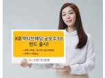 KB자산운용, ‘KB액티브배당공모주30펀드’