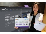 CJ헬로 OTT 뷰잉, 지식콘텐츠 담은 ‘세리시이오 TV’ 출시
