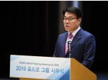 최정우 포스코 회장 “원가경쟁력 우위·프리미엄 제품으로 위기 돌파”