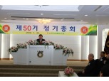 인천 남동농협, 제50기 정기총회 개최
