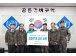 김광수 NH농협금융 회장, 설맞이 군부대 위문 방문