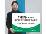 BNP파리바카디프생명, 우리은행과 방카슈랑스 제휴…변액보험 2종 판매