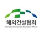 해외건설협회 '한-페루 철도·메트로 기술교류 협력포럼' 개최