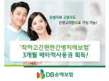 DB손보 치매보험 신상품, '신 장기간병 요양 진단비'로 배타적사용권 획득