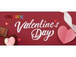쿠팡, 발렌타인데이 '로맨틱선물 테마관' 오픈