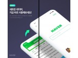 네이버, 모바일 버전 선택 가능한 ‘듀얼앱’ 기능 iOS 공개
