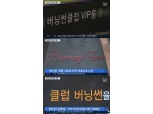 '버닝썬 추정' 성폭행 영상, VIP룸 화장실 몰카 의혹…"앵글 불안정해"