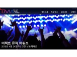'더팩트 뮤직 어워즈' 4월 24일 개최...스타와 팬이 함께 만들어가는 축제