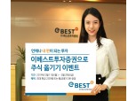 이베스트투자증권, 타사 주식 옮기면 25만원 현금 지급 이벤트