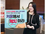 키움증권, 조건검색 자동매매 서비스 ‘캐치’ 오픈 이벤트