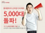롯데렌터카, 온라인 '신차장 다이렉트' 계약 5000대...기념 할인행사 진행