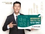 KEB하나은행, 3·1운동-임정수립 100주년 기념통장 제작