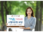 한국투자증권, 스텝다운형 ‘TRUE ELS 11456회’ 모집