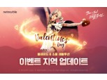 넷마블 '블레이드&소울 레볼루션' 발렌타인데이 기념 업데이트