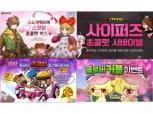 넥슨, 인기게임 16종 발렌타인데이 이색 이벤트 진행