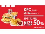 KFC, 28일까지 '요기요 할인 프로모션' 진행