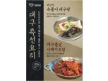 디딤 고래식당 '대구뽈살시래기조림·부산식 속풀이대구탕' 출시