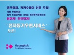 흥국화재, 카카오페이 인증 '전자등기우편 서비스' 오픈