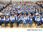 삼성증권, 대학생 봉사단 '야호 10기' 발대식 개최