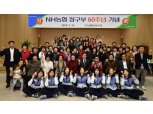 NH농협은행, 스포츠단 정구팀 창단 60주년 기념행사 개최