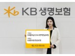 KB생명보험, KB손해보험과의 첫 교차상품 포함 연금보험 2종 출시