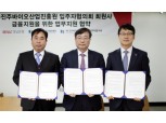 BNK경남은행, 진주바이오산업진흥원·입주기업협의회와 금융지원 나서