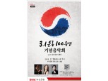 BNK부산은행, 3.1운동 100주년 기념 이벤트