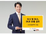 KB증권, ELS DLS, DLB 등 10종 공모