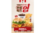 KFC '타워버거 박스업' 프로모션 진행